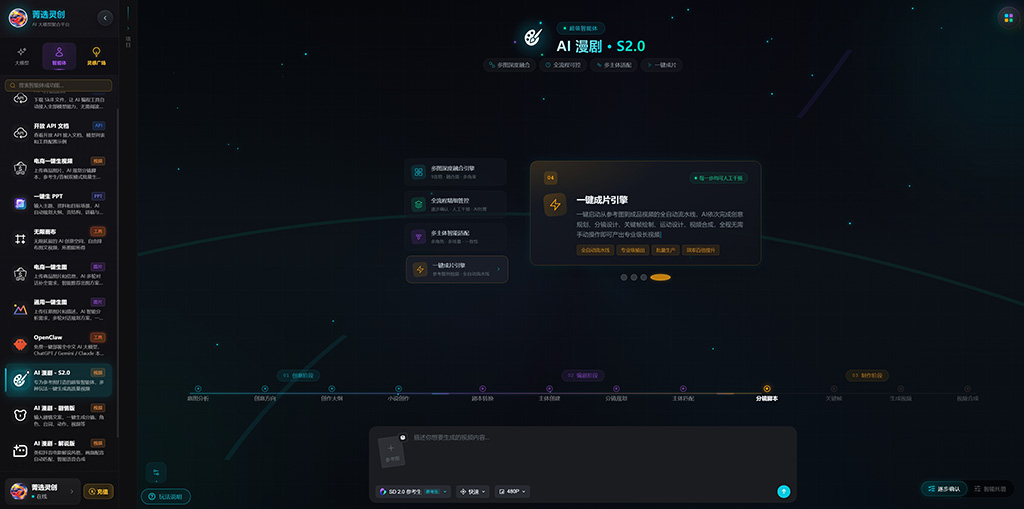 精品AI漫剧案例
